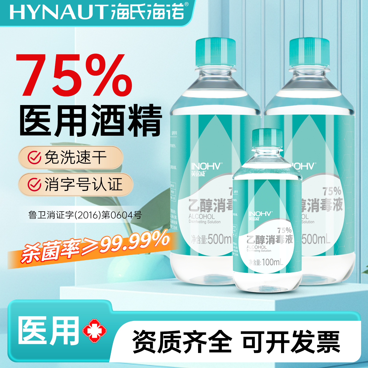 酒精75度医用消毒液家用大瓶