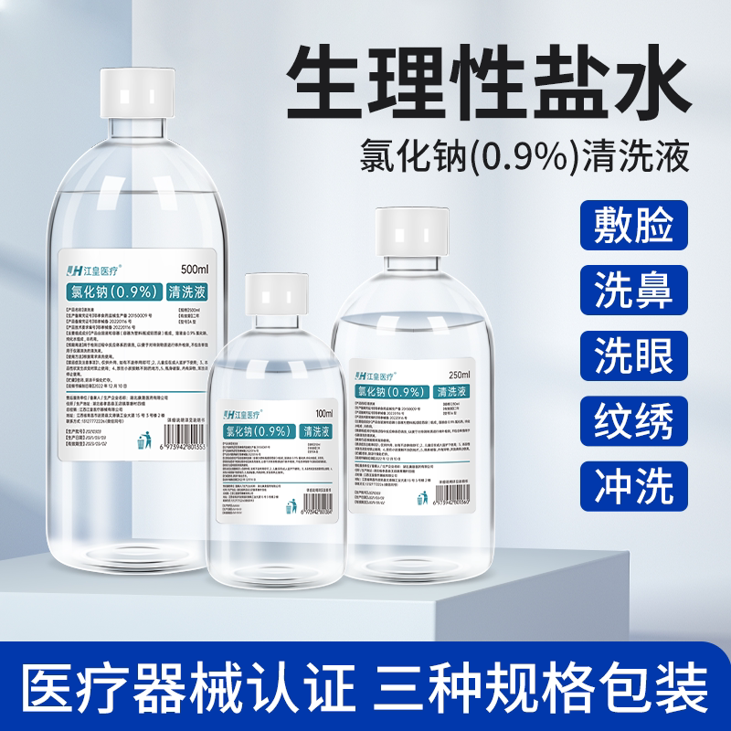 0.9氯化钠生理性盐水医用500ml湿敷脸美容纹绣洗鼻眼伤口清洗专用