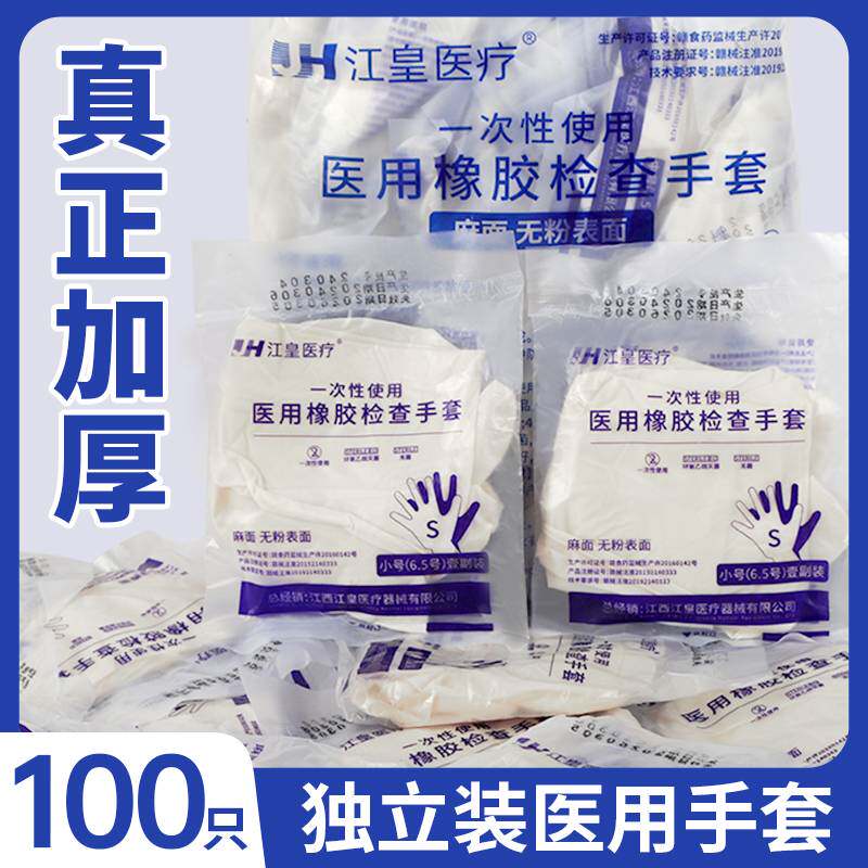 医用橡胶手套一次性无菌单独包装加厚乳胶外科手术实验室医院检查