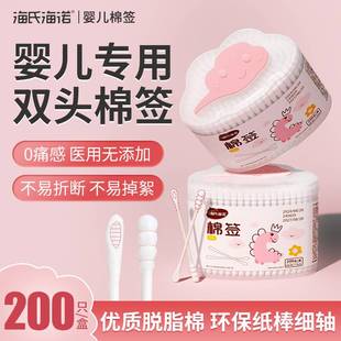 海氏海诺婴儿棉签掏耳朵专用新生儿宝宝挖鼻屎儿童医用小头细棉棒