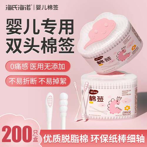 海氏海诺医用婴儿棉签掏耳朵专用