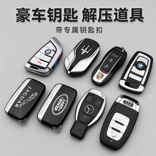 豪车仿真钥匙模型摆件解压道具