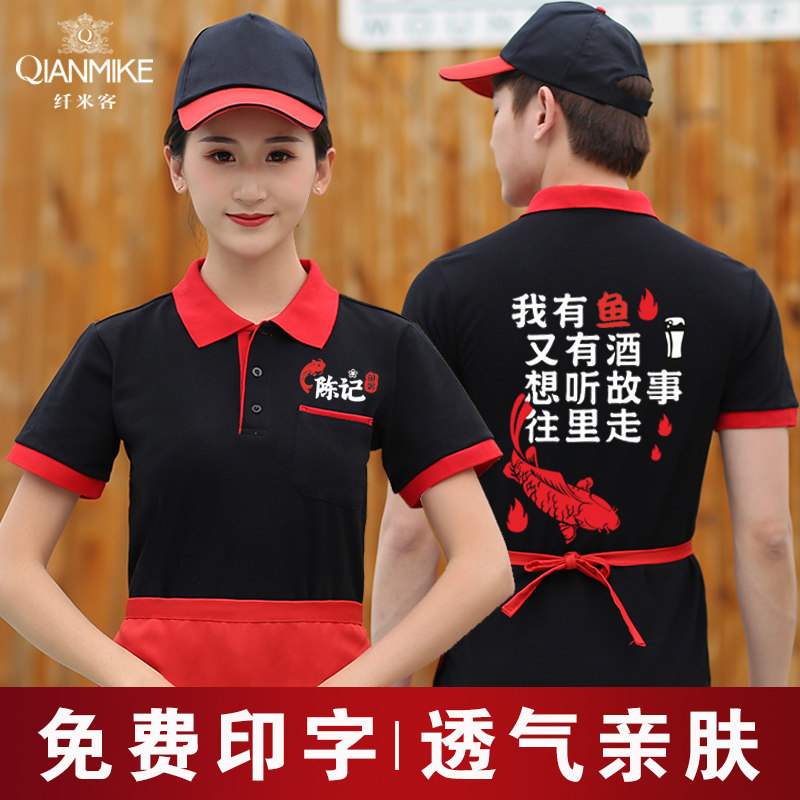 服务员工作服短袖火锅店餐厅饭店餐饮员工夏装t恤定制保洁工厂服
