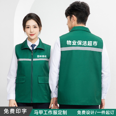 园林绿化马甲定制反光背心物业保洁工作服养护清洁耐磨工装印logo