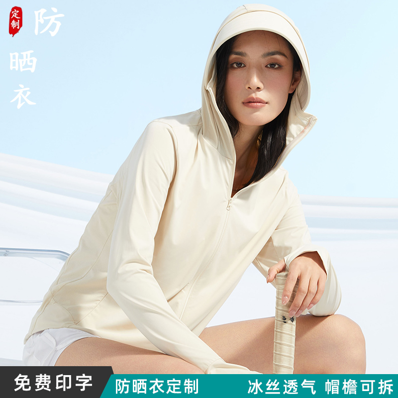 冰丝防晒衣定制工作服印字logo夏季户外旅游团建活动防晒皮肤外套