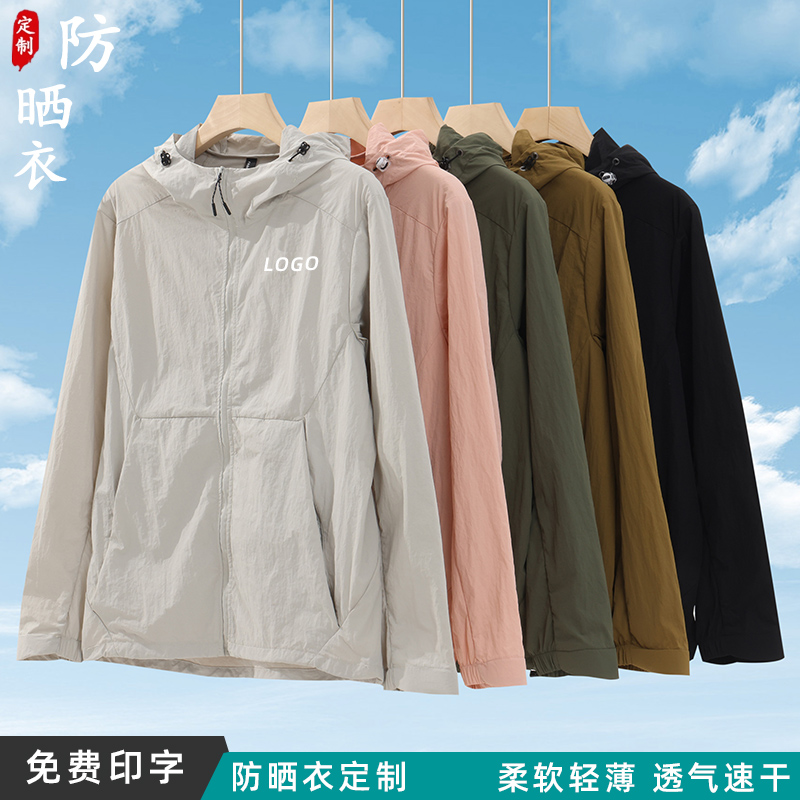 防晒衣定制皮肤衣印logo字冰丝防紫外线团建户外团体工作服外套夏