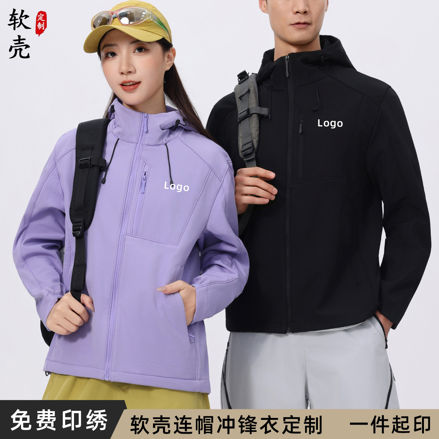 紫色软壳薄绒冲锋衣定制工作服防风防水企业公司连帽外套印绣logo