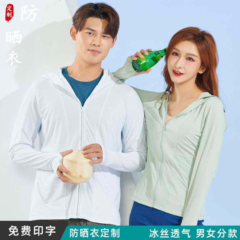 冰丝防晒衣定制印logo工作服外套户外骑行团体防紫外线皮肤衣薄夏