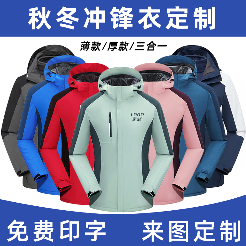 工作服冲锋衣定制秋冬加厚男