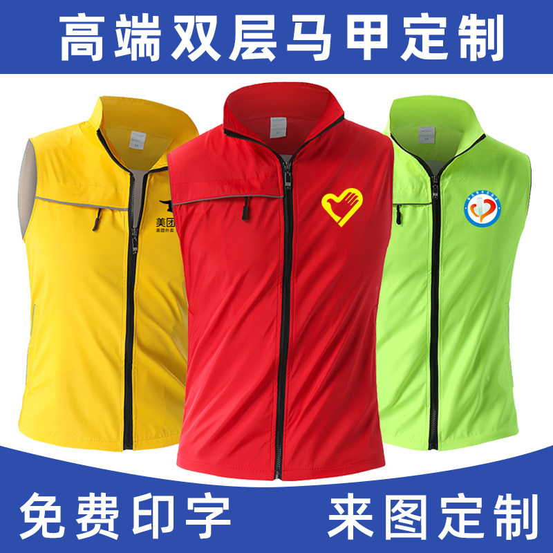 公益活动宣传背心党员志愿者马甲定制双层广告工作服义工印logo