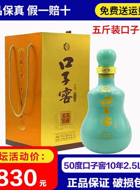 口子窖10年50度2.5L大酒2500ml兼香正品安徽口子酒十年五斤装
