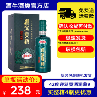 纯粮食酒迎驾生态洞藏9年 迎驾洞藏洞9浓香白酒42度整箱4瓶正品