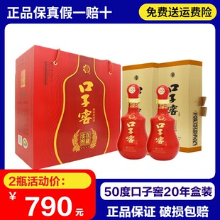【福利优惠】口子窖20年50度2瓶手提盒装纯粮食兼香型白酒