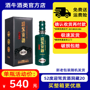 纯粮食酒整箱4瓶迎驾贡酒洞藏20年 迎驾贡酒生态洞藏20年52度正品