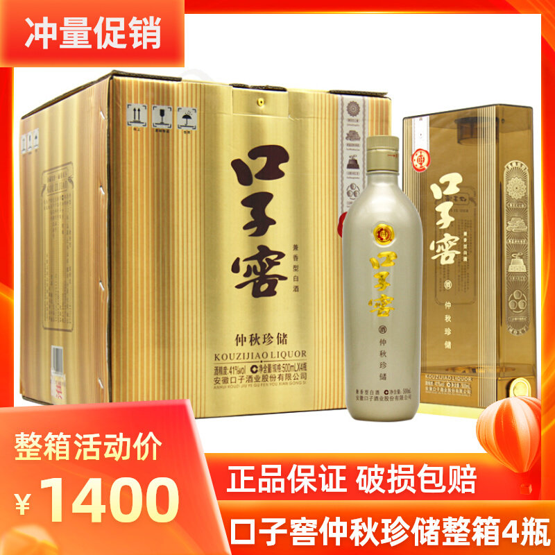 口子窖仲秋珍储41度500ml整箱4瓶正品纯粮食酒口子酒16年