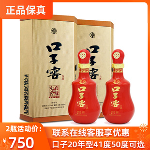 口子窖20年41度500ml盒装2瓶正品纯粮食商务送礼安徽口子酒二十年