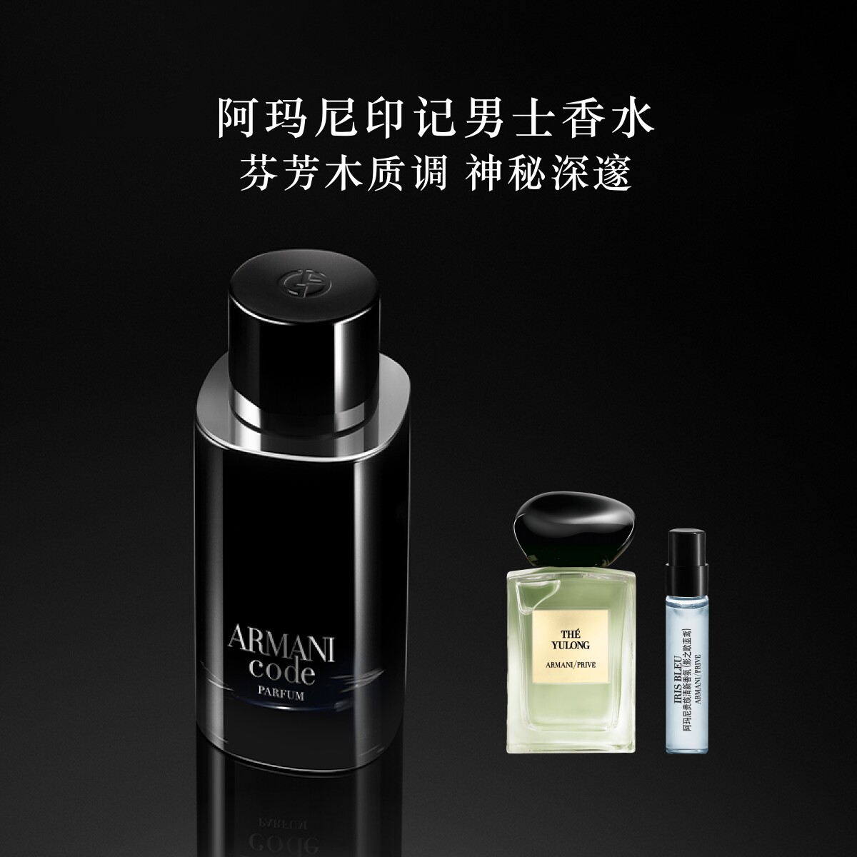 【新年礼物】阿玛尼code香氛印记密码男士木质香水节日送礼送男友