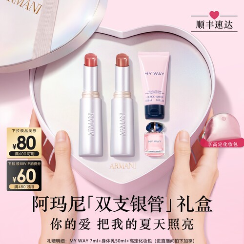【礼物】阿玛尼银管唇膏口红礼盒玻璃海大牌化妆品送女友