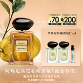 主播臻选 阿玛尼高定私藏香氛全新玉龙影之蓝鸢清新白麝香香水
