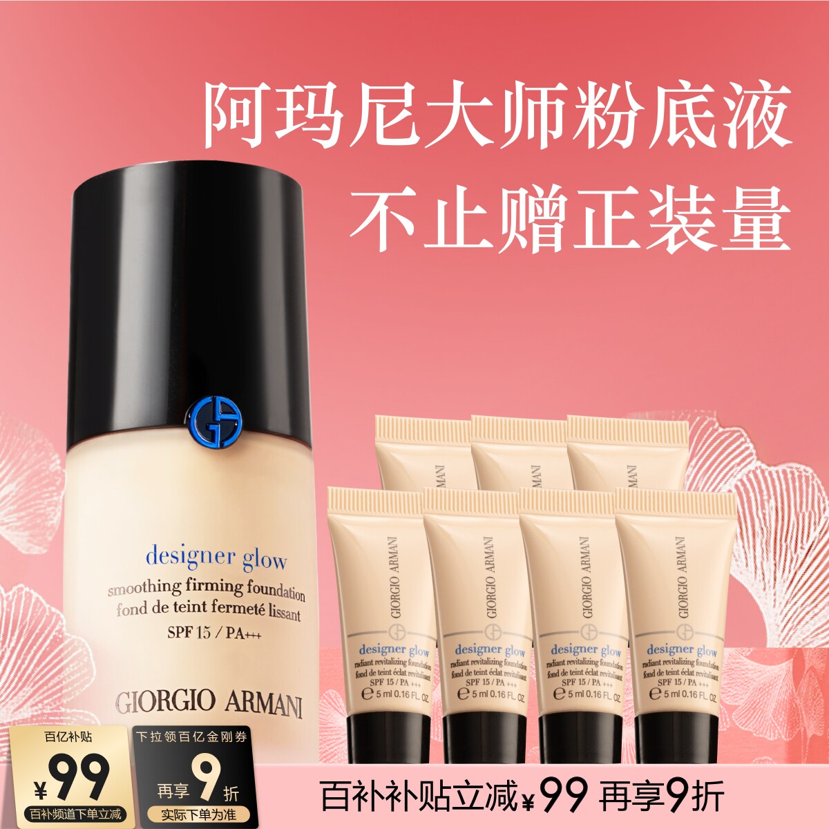 【百亿补贴】阿玛尼大师锁光粉底液持久遮瑕干皮长效持妆礼物 - GIORGIO ARMANI阿玛尼美妆官方旗舰店出品