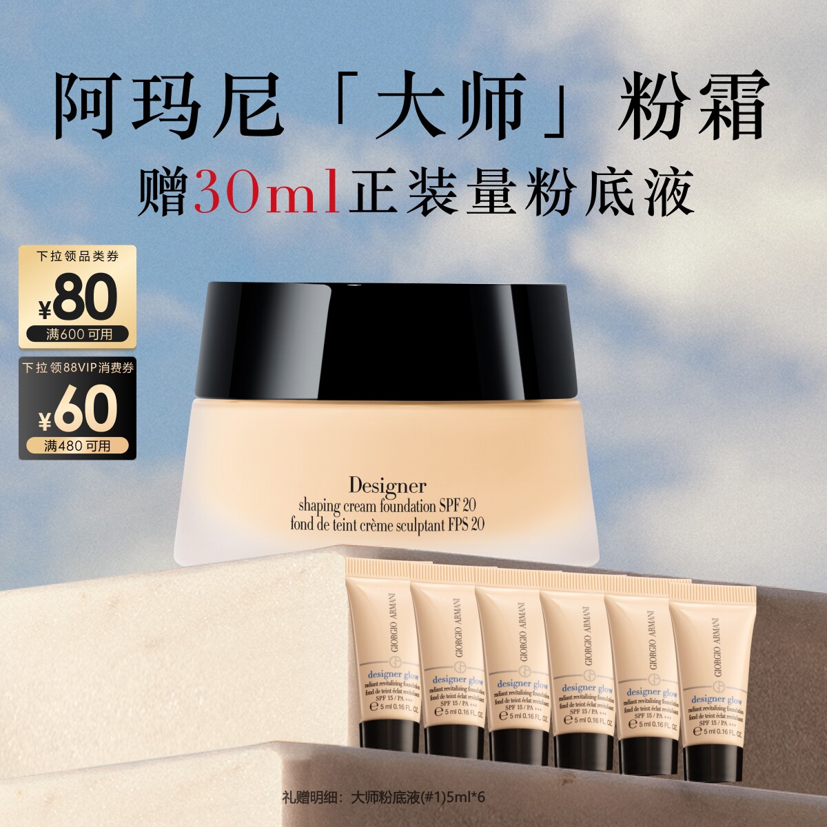 【官方正品】阿玛尼大师造型粉底粉霜干皮遮瑕持妆养肤遮瑕礼物