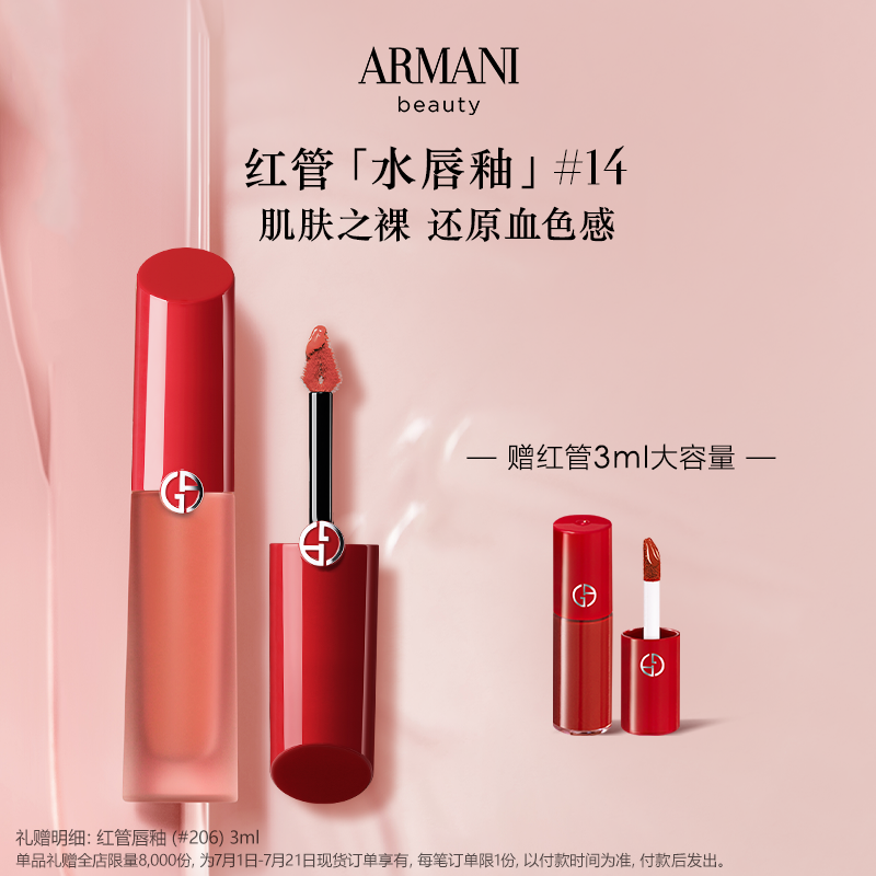 阿玛尼红管唇釉保湿百搭显白大牌滋润口红14肌肤之裸送女友正品