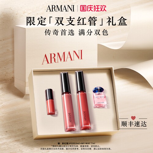 【送礼臻选】阿玛尼口红礼盒100/520 红管唇釉丝绒哑光送女友