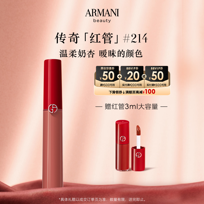 阿玛尼红管丝绒唇釉显白保湿滋润口红传奇番茄红405暧昧奶杏214