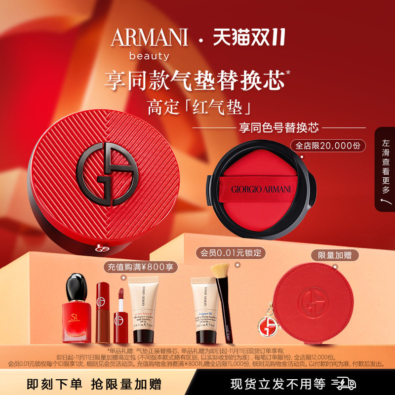 【双11立即抢购】阿玛尼限定裸粉气垫粉底液保湿皮革红气垫BB霜怎么样,好用不?