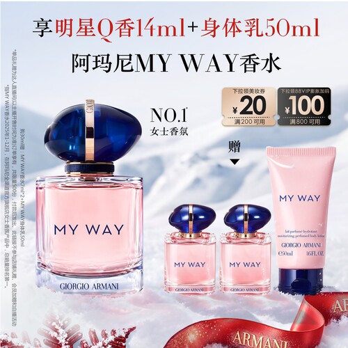 【主播臻选】阿玛尼MYWAY自我无界香水女士花果香清新