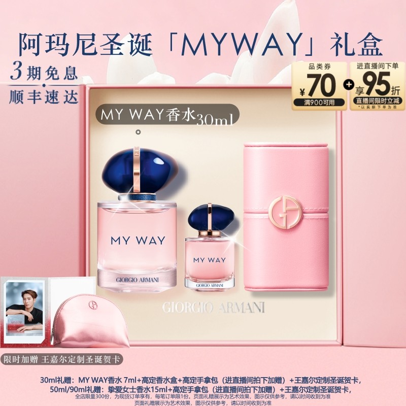 【圣诞礼物】阿玛尼MYWAY自我无界香水王嘉尔同款送女友