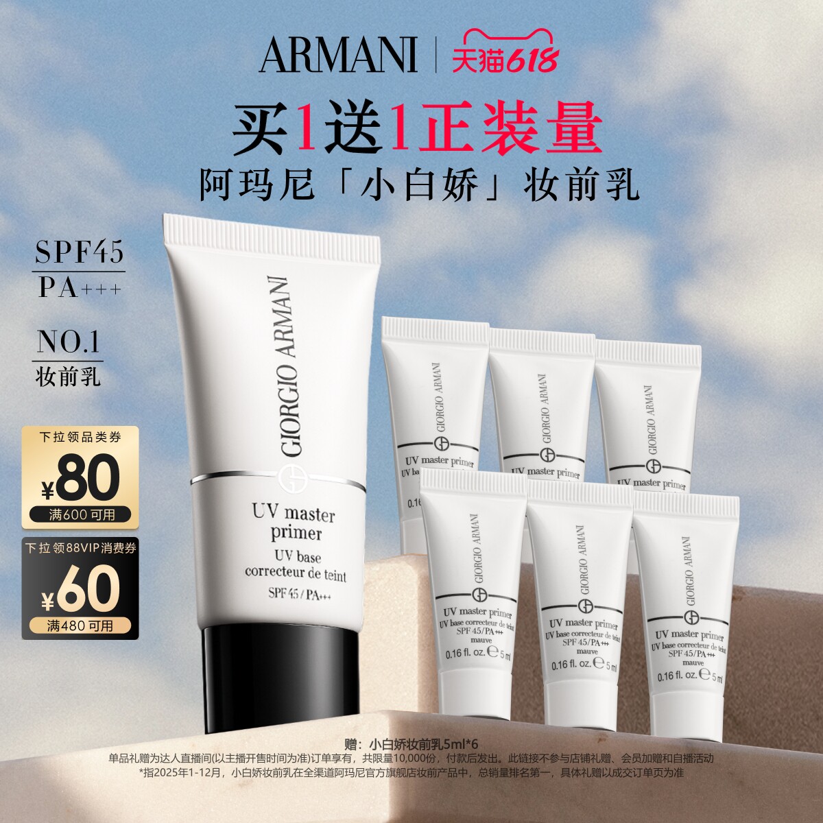 【主播臻选】阿玛尼小白娇防晒妆前乳紫色隔离保湿修黄SPF45滋润