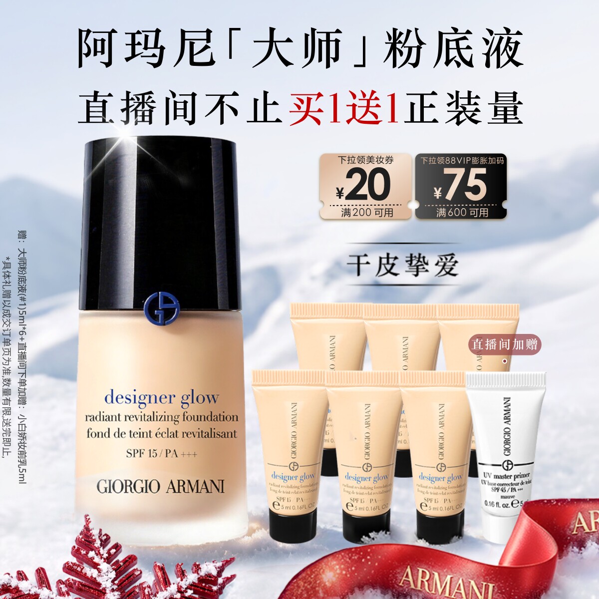 【双11现货抢购】阿玛尼蓝标大师粉底液光感贴肤保湿干皮挚爱养肤