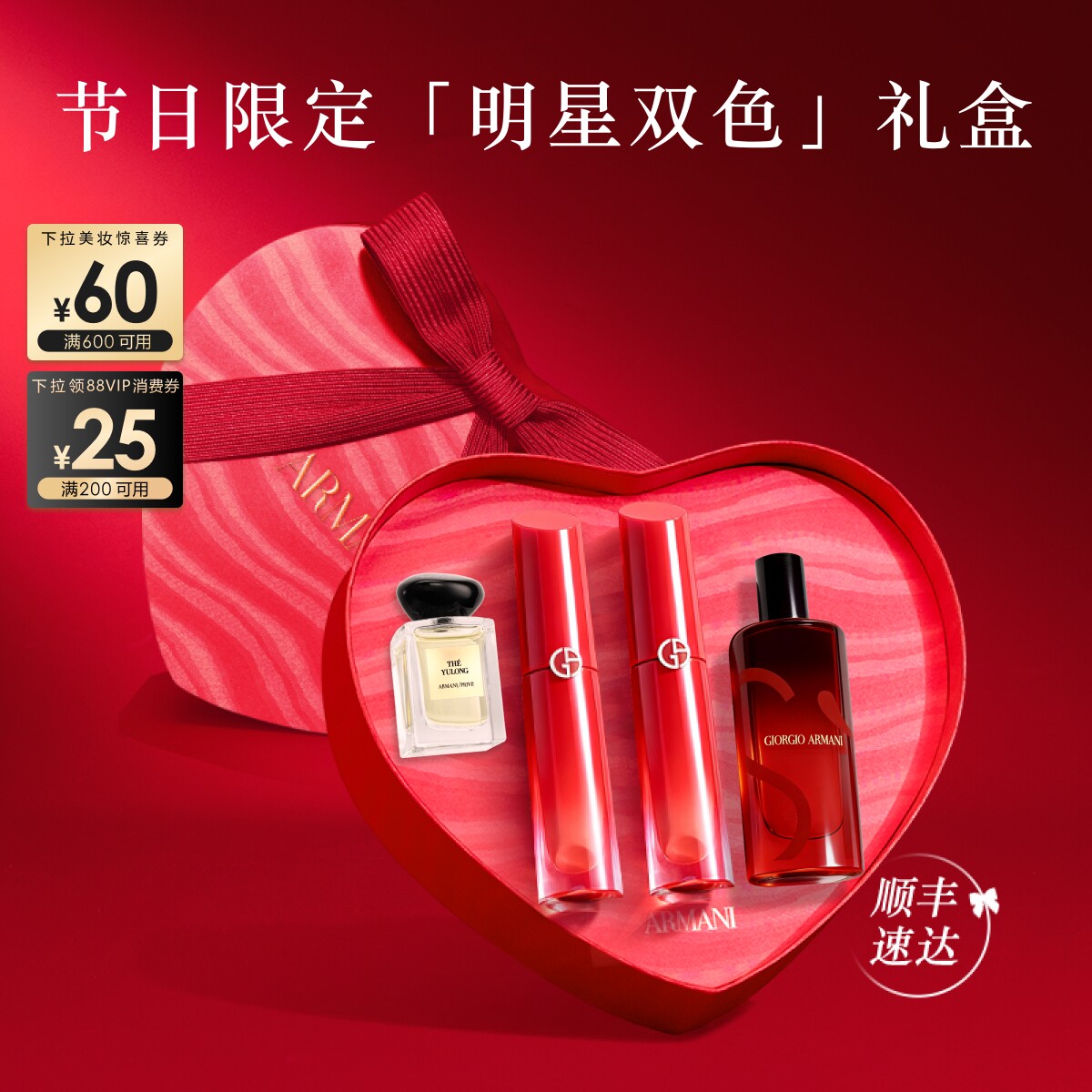 【38开门红】阿玛尼水唇纱口红礼盒大牌化妆品送女友礼物560