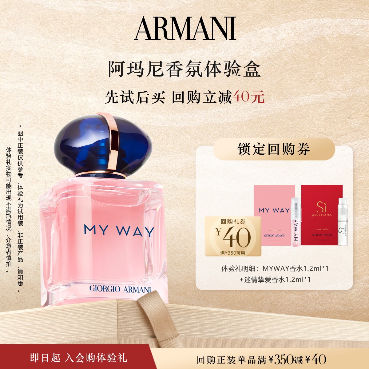【享40元618回购券】阿玛尼MYWAY自我无界迷情挚爱香水体验礼