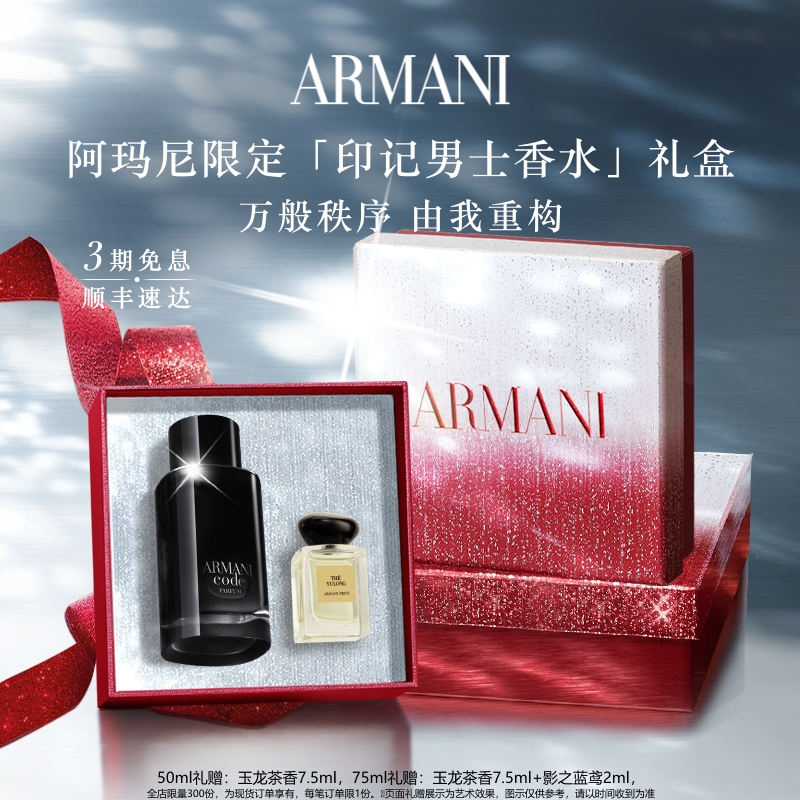 【圣诞礼物】阿玛尼code香氛印记密码男士木质香水礼物送男友
