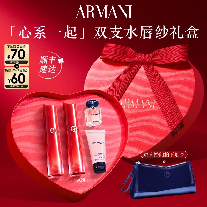【新年礼物】阿玛尼双支口红礼盒大牌化妆品送女友情人节礼物560