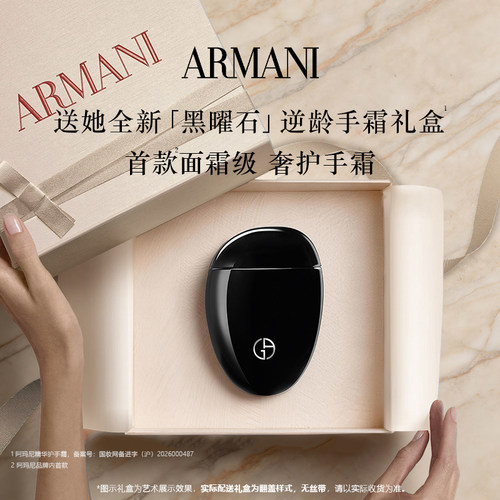 【官方正品】阿玛尼黑曜石逆龄手霜保湿滋润护肤烟酰胺胜肽