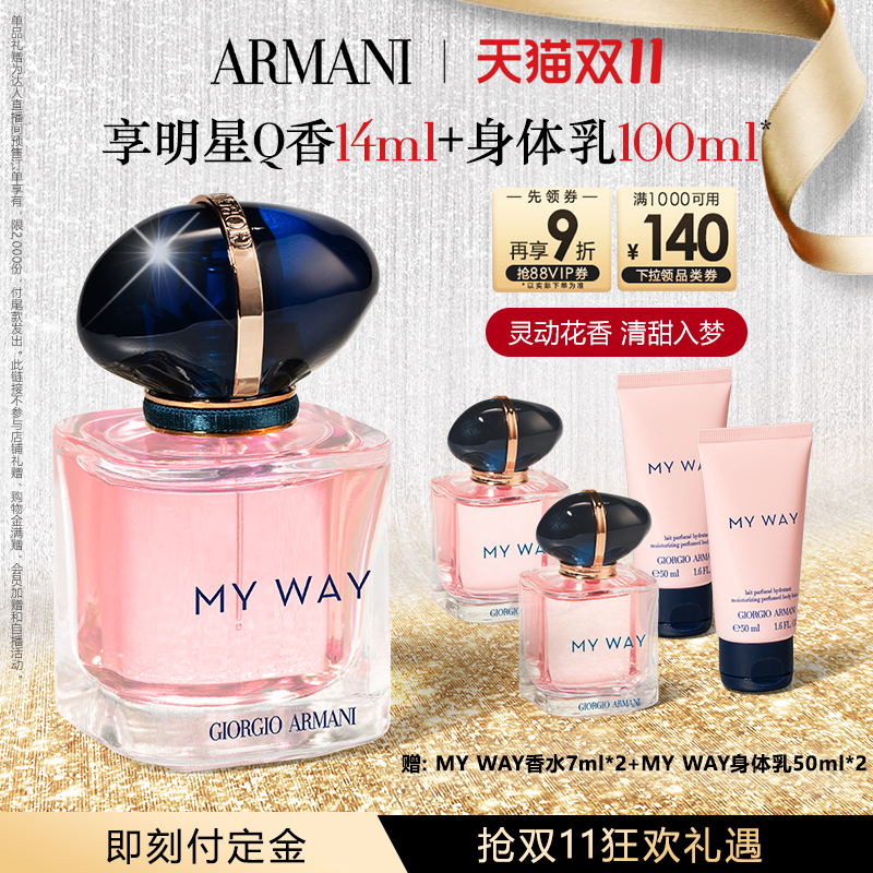 【主播臻选】阿玛尼MYWAY自我无界香水女士花果麝香调送女友