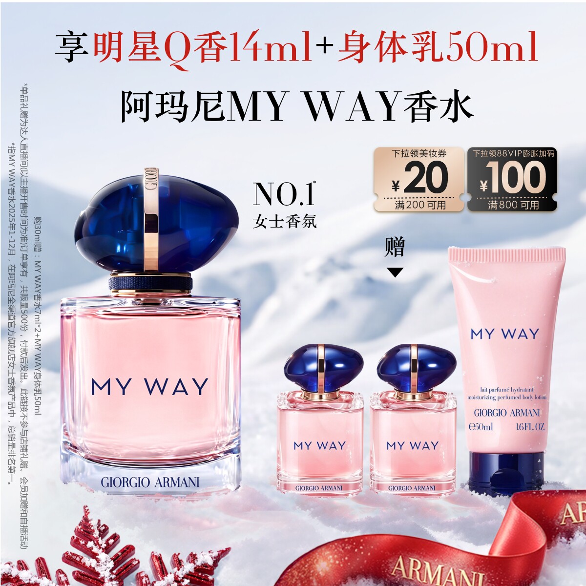 【主播臻选】阿玛尼MYWAY自我无界香水女士花果香清新