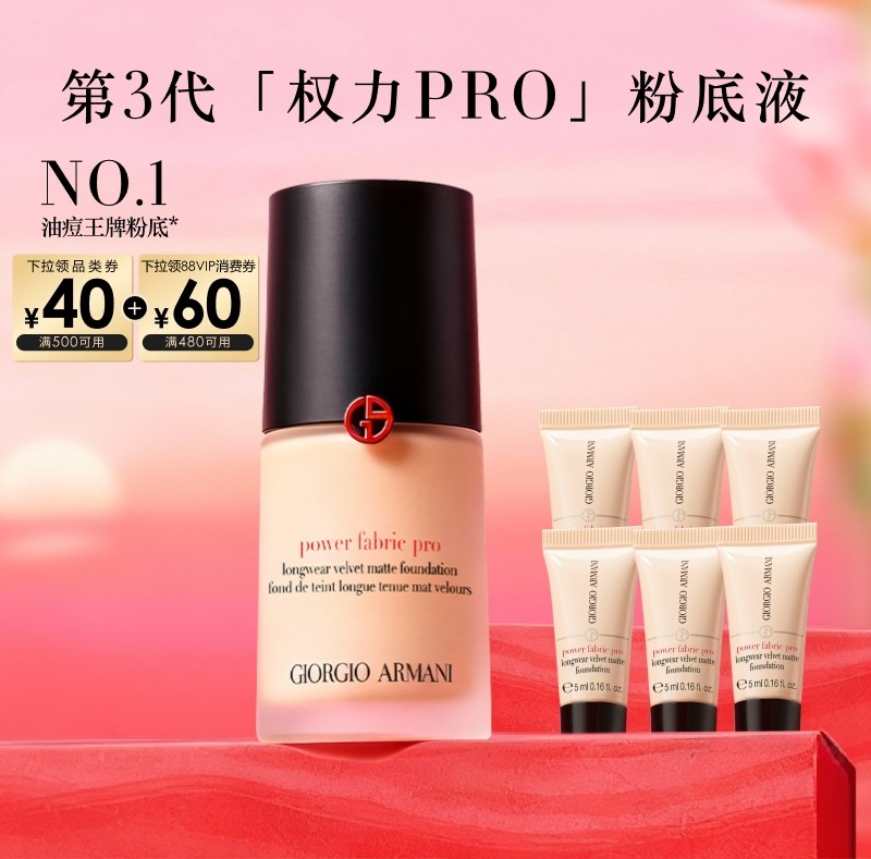 【新年礼物】阿玛尼权力PRO红标粉底液绒雾质感混油遮瑕长效脱妆,彩妆/香水/美妆工具,粉底液/膏,淘宝优惠券,粉丝福利购,淘宝优惠卷