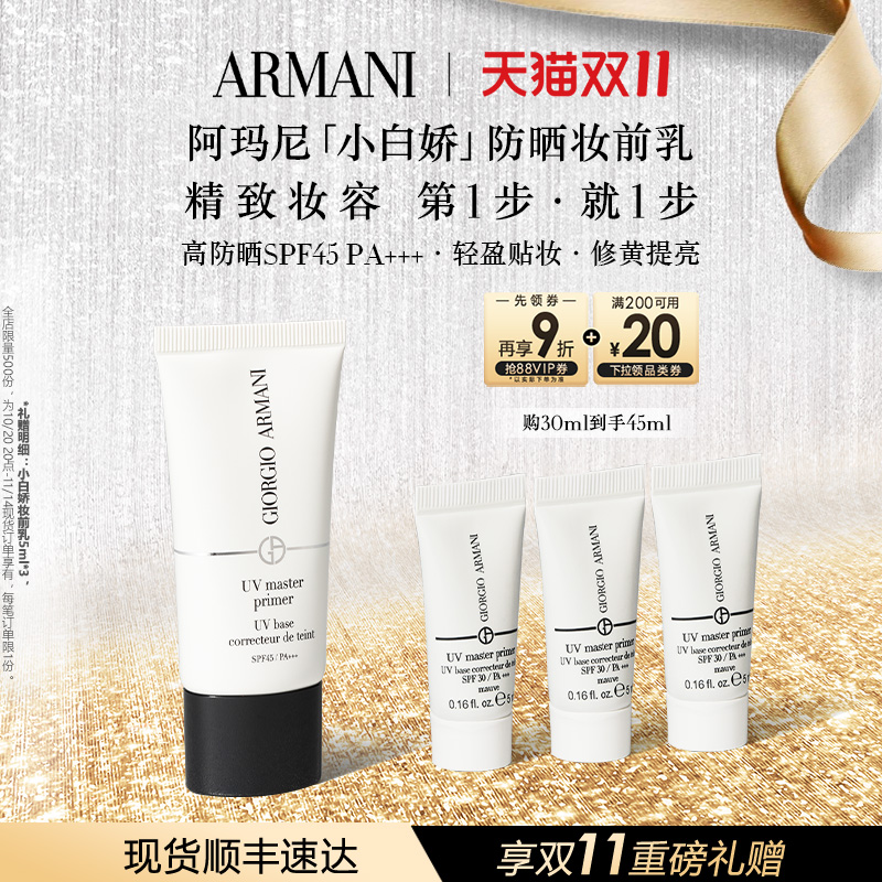 【官方正品】阿玛尼小白娇防晒妆前乳隔离防晒乳保湿修黄防晒礼物