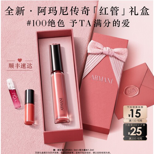 【七夕礼物】阿玛尼传奇红管唇釉100/405丝绒哑光质地口红礼物