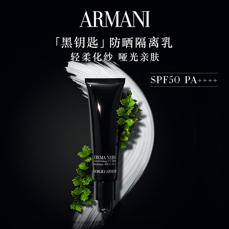 【官方正品】阿玛尼黑钥匙防晒霜SPF50轻薄隔离乳保湿礼物,美容护肤/美体/精油,防晒霜,淘宝优惠券,粉丝福利购,淘宝优惠卷