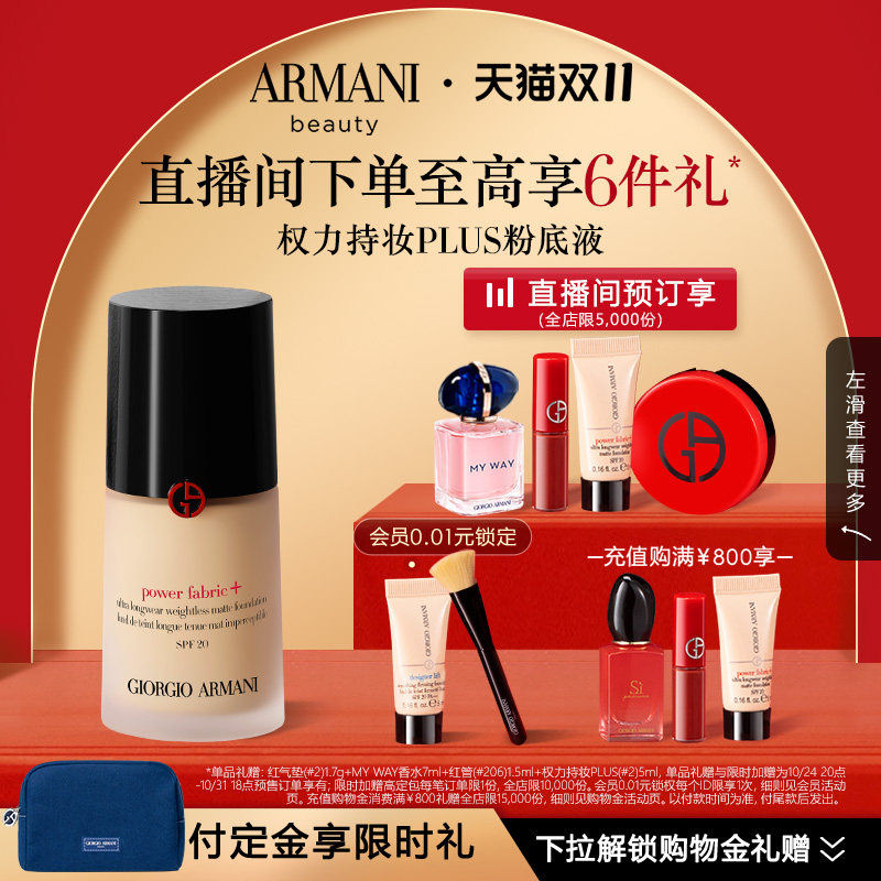 【双11店播专属】正品阿玛尼权力持妆PLUS粉底液混油肌粉底遮瑕属于什么档次？