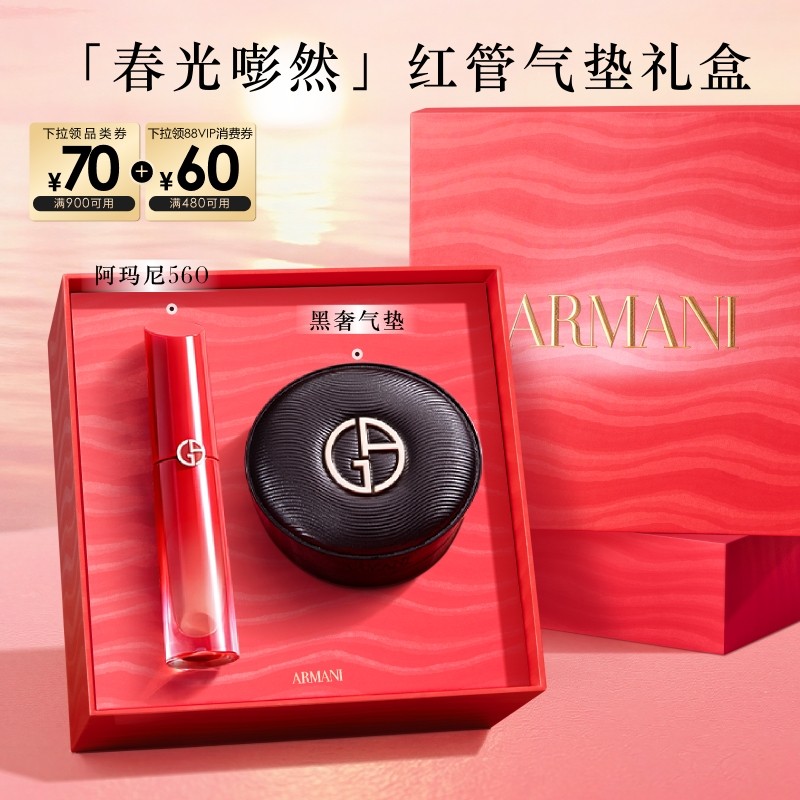 【新品上市】阿玛尼口红560唇釉气垫礼盒新年礼物送女友化妆品