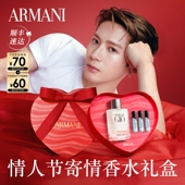 阿玛尼寄情男士 情人节礼物 香水柑橘海洋调送男友礼盒大牌正品
