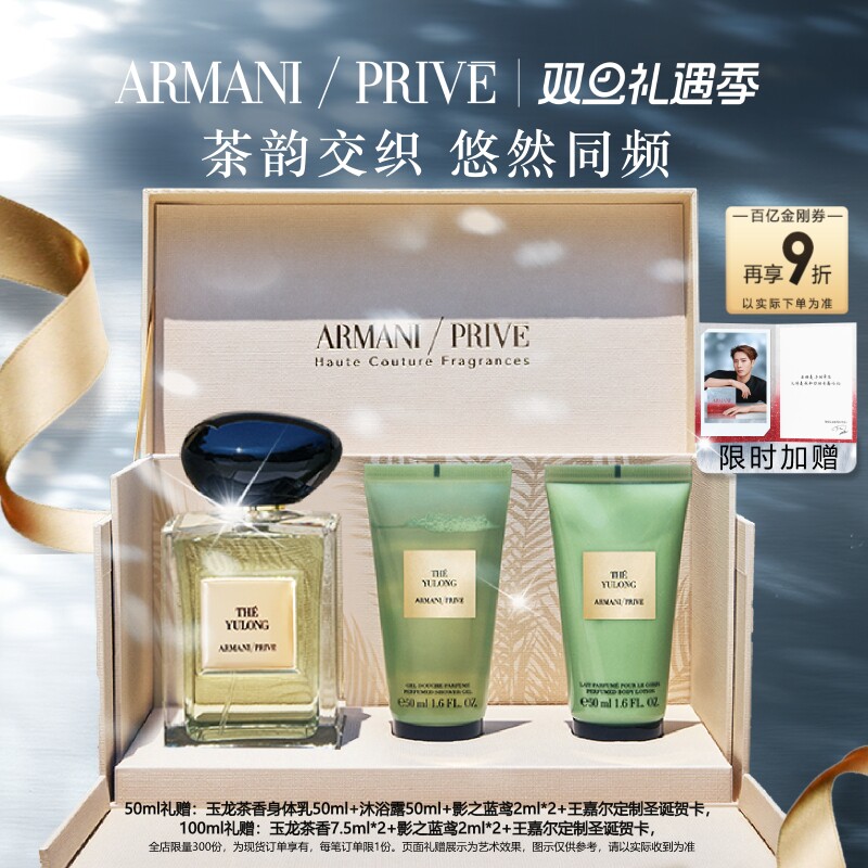 【圣诞礼物】阿玛尼高定私藏香氛玉龙茶香香水柑橘王嘉尔同款礼物
