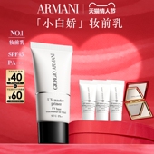 阿玛尼小白娇防晒妆前乳隔离保湿 官方正品 修黄SPF45贴妆滋润