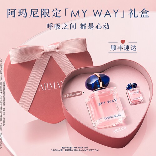【礼物】阿玛尼MYWAY自我无界香水女持久留香生日送女友